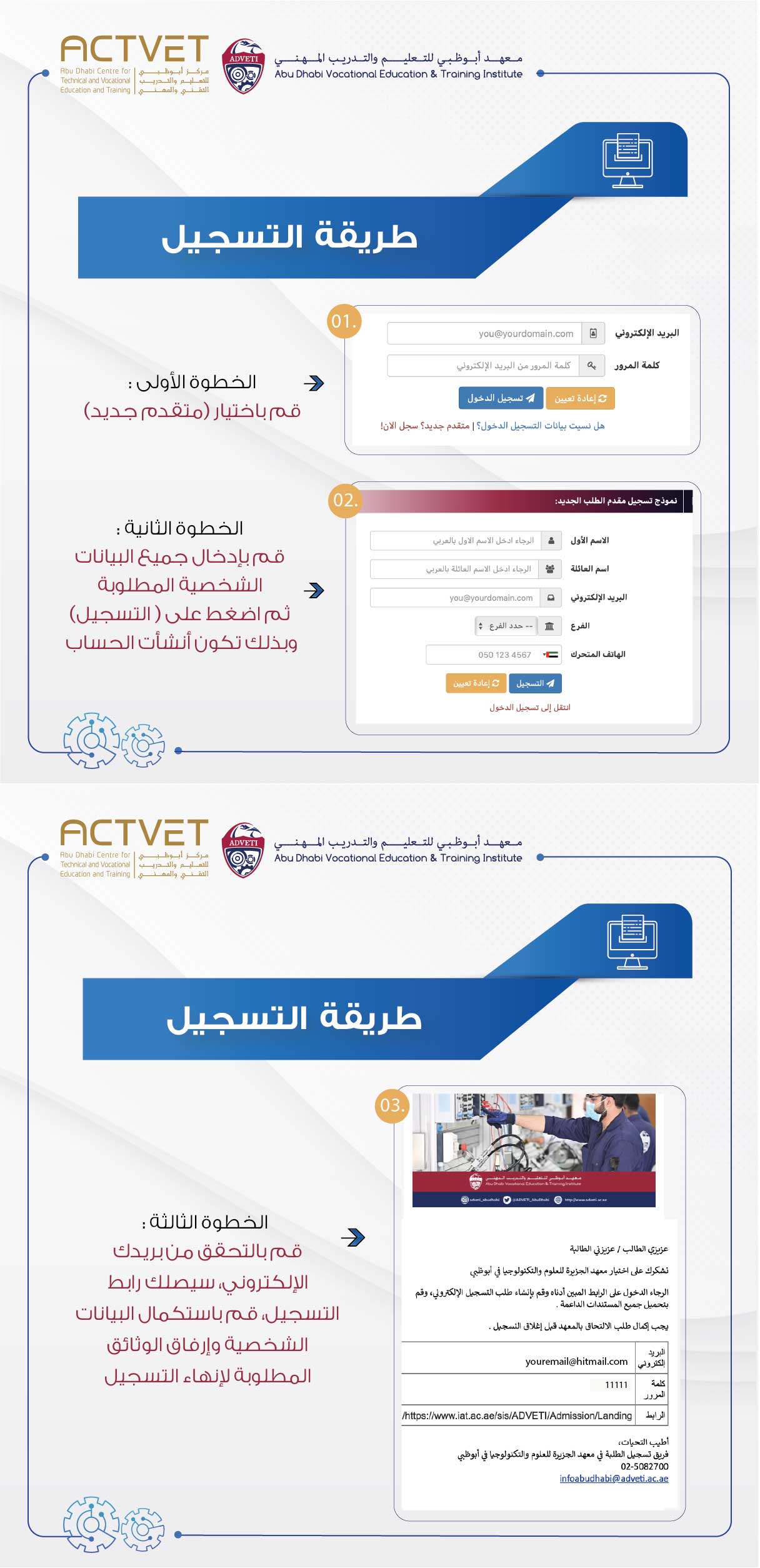 معهد أبوظبي للتعليم والتدريب المهني